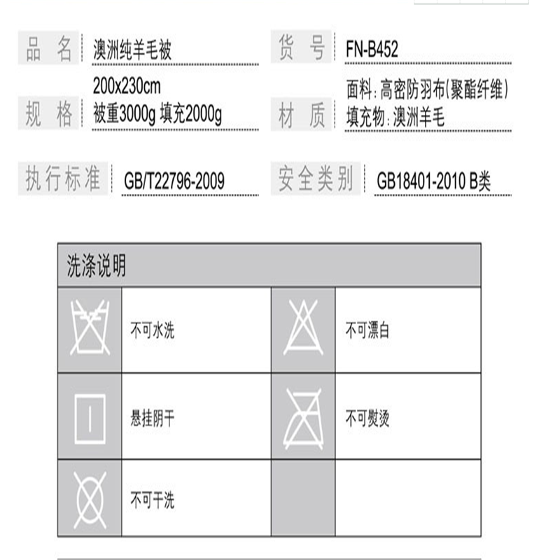 芳恩家纺FN-B452 澳洲纯羊毛被200x230cm春秋被双人被子被芯棉被加厚 单个价高清大图