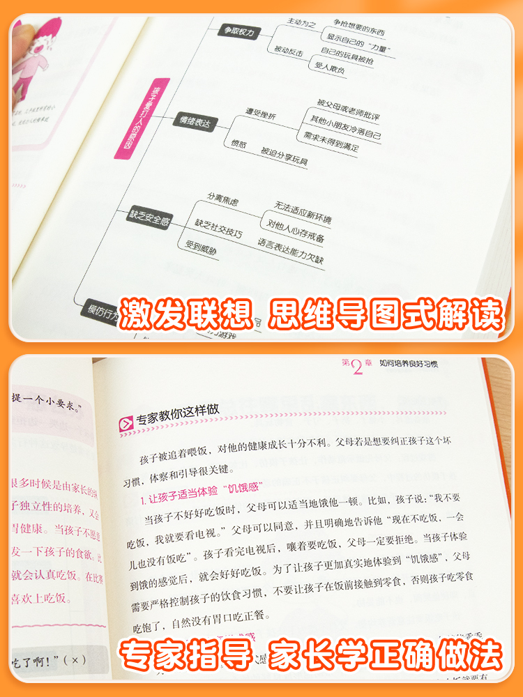 [10册]育儿宝典这一套就够了! [正版]抖音同款用思维导图读懂儿童心理学育儿书籍父母阅读 家庭教育孩子行为习惯与生活培高清大图