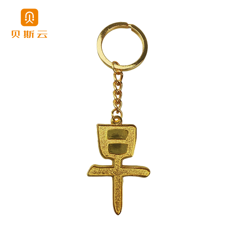 贝斯云 钥匙扣 可定制 个高清大图