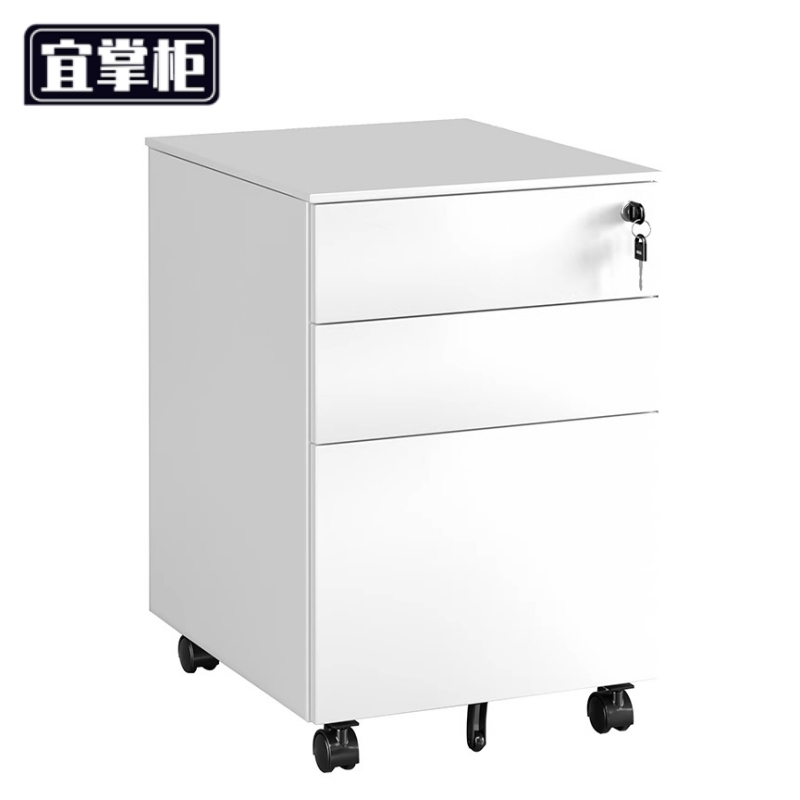 宜掌柜办公活动柜钢制桌下柜个高清大图