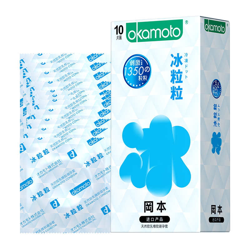 冈本避孕套冰粒粒安全套套男女情趣计生成人性用品进口冰粒粒10片装