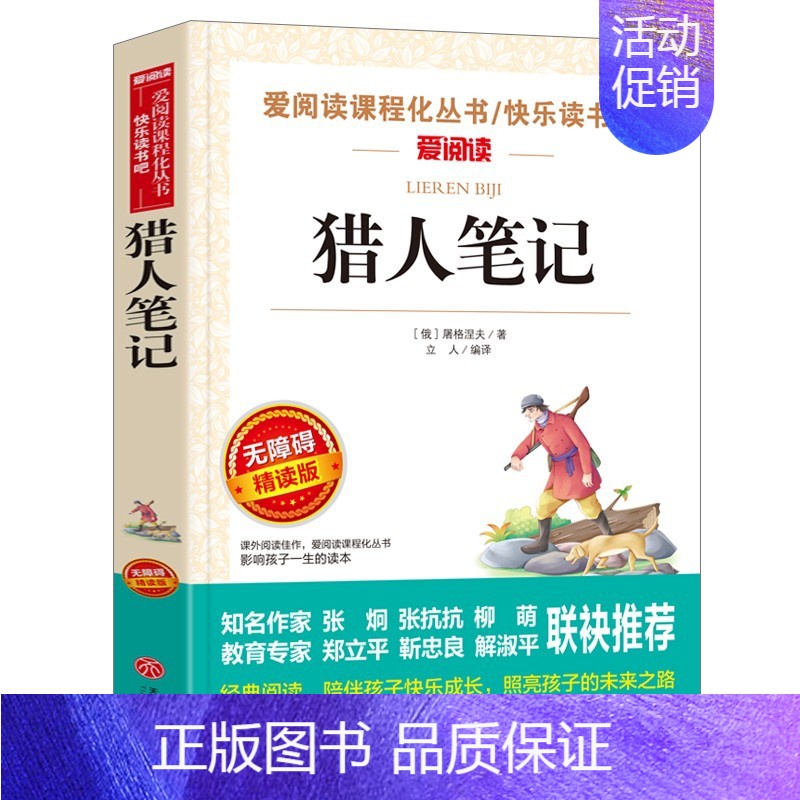 猎人笔记 [正版]选3本30元繁星春水 冰心儿童文学全集 青少年版课外书三年级四年级至六年级 小学生课外阅读书籍繁星.春