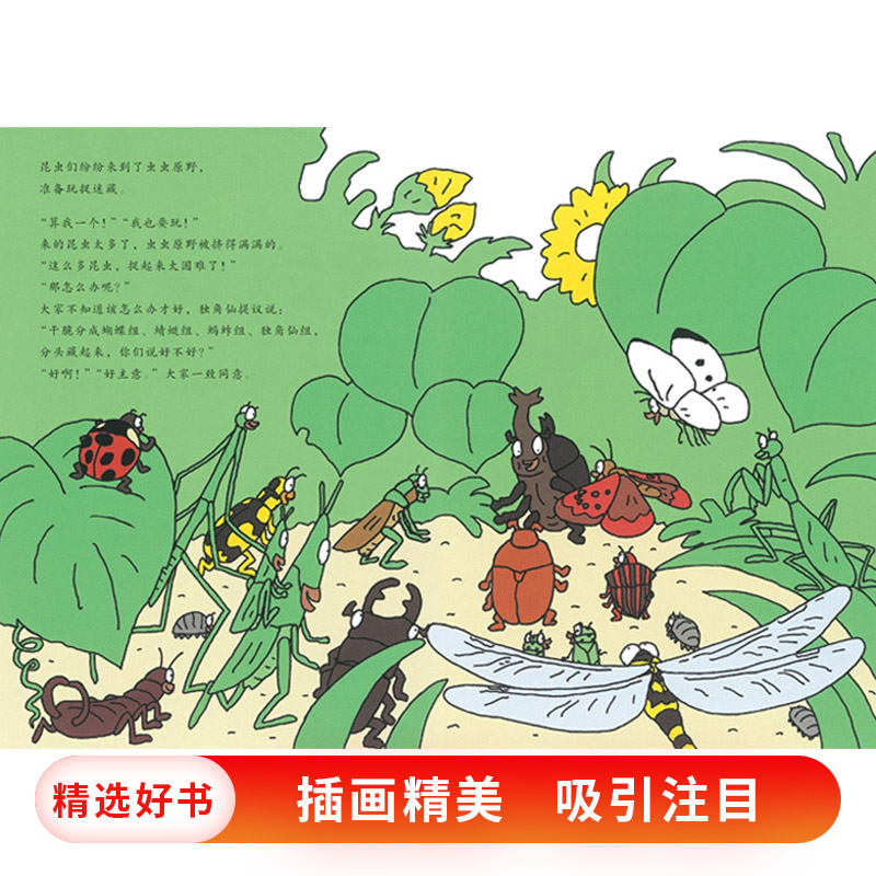 智趣园5昆虫捉迷藏 [正版]智趣园5昆虫捉迷藏蒲蒲兰硬壳精装绘本适合3岁以上亲子阅读童书高清大图