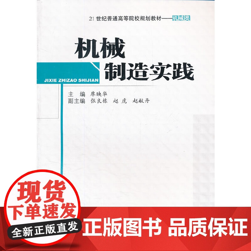 机械制造实践(机械类21世纪普通高等院校规划教材)高清大图