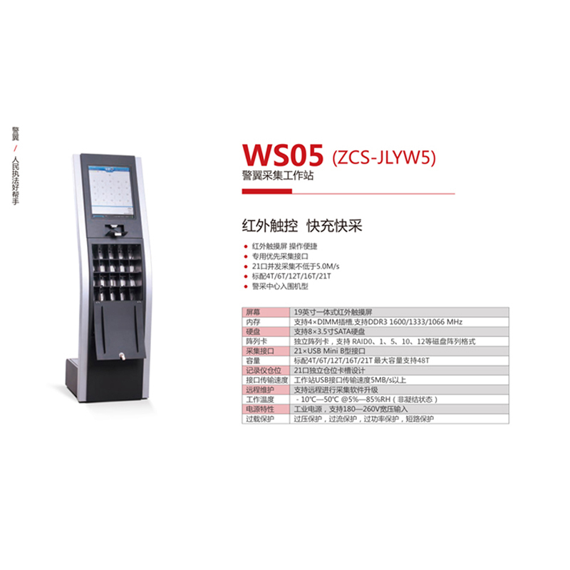 警翼 执法记录仪数据采集站 ZCS-JLYW5 12t内存