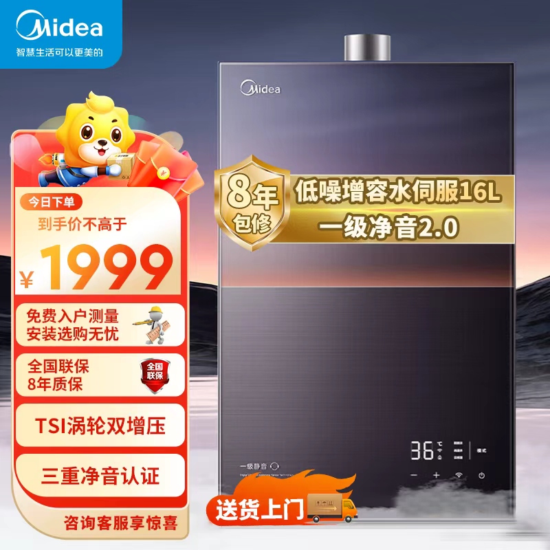 联系客服查库存美的燃气热水器JSQ30-M9 Max