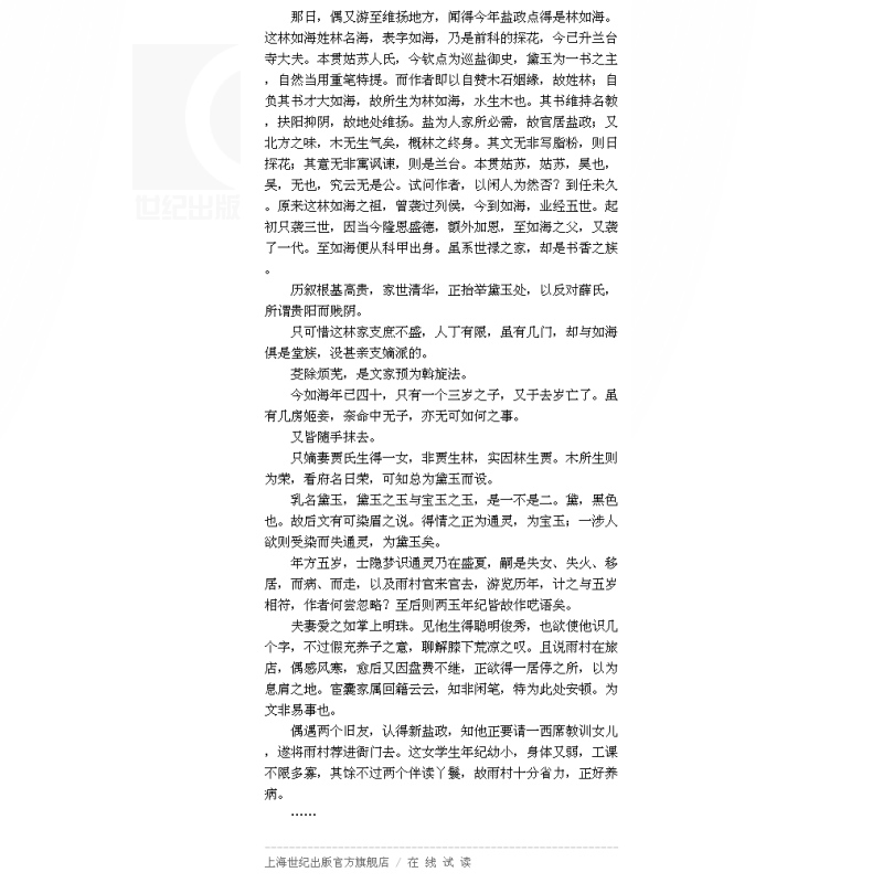 [正版]红楼梦(注评本)(全四册) 上海古籍出版社 全套原著注评本四大名著 [清]曹雪芹 高鹗 著 [清]护花主人 大高清大图