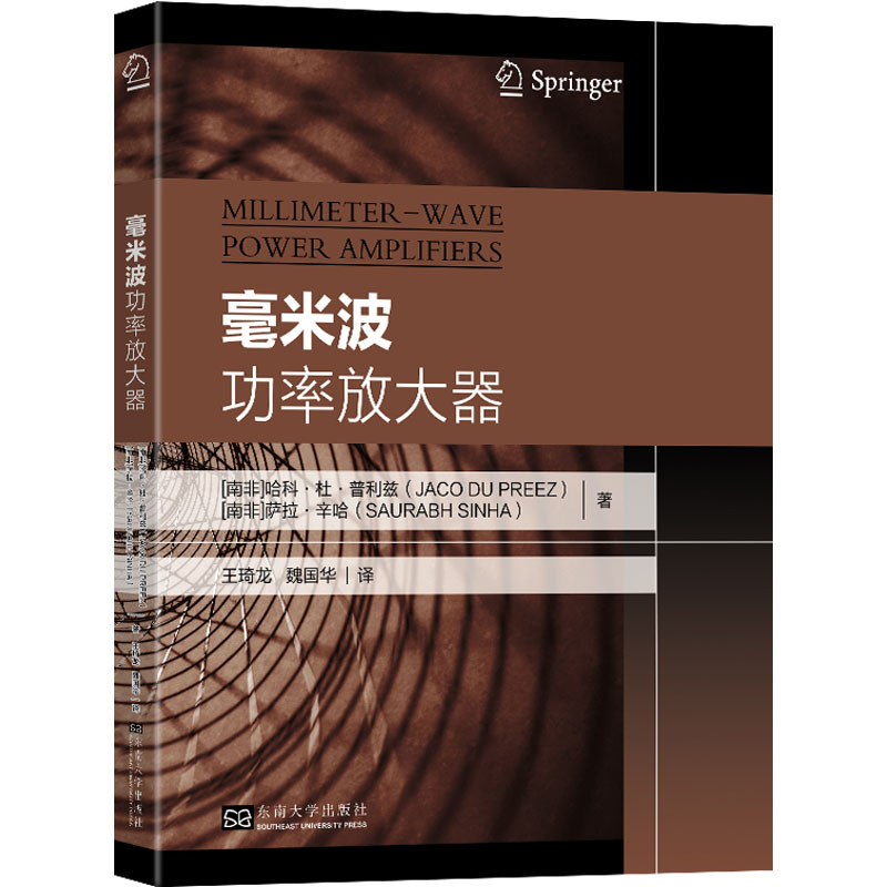 【M】毫米波功率放大器-9787576603217
