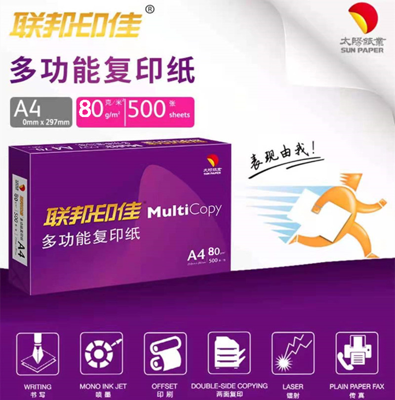 金太阳 联邦印佳80克A4太阳纸业复印纸 500张/包 整箱6包3000张办公用纸高清大图