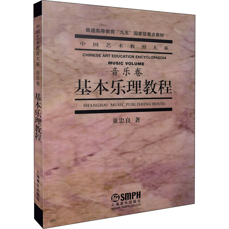 醉染图书基本乐理教程9787805539515高清大图