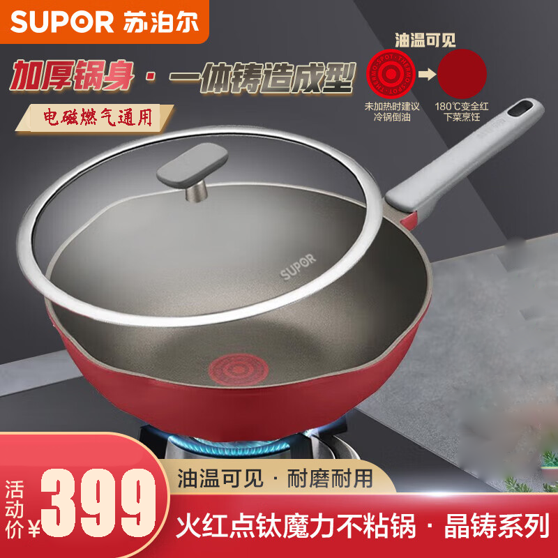 苏泊尔(SUPOR) 火红点钛磨力不粘炒锅 ·晶铸系列少油烟家用烹饪不易粘炒菜锅电磁炉燃气灶通用 30cmNC30WA3高清大图