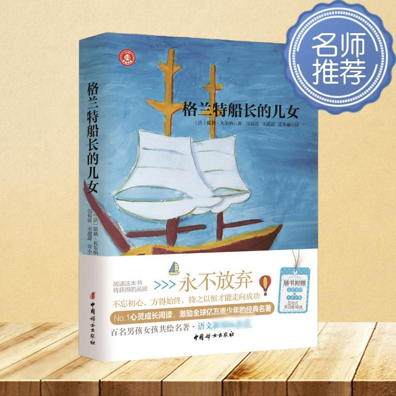 【N】格兰特船长的儿女-9787500162582