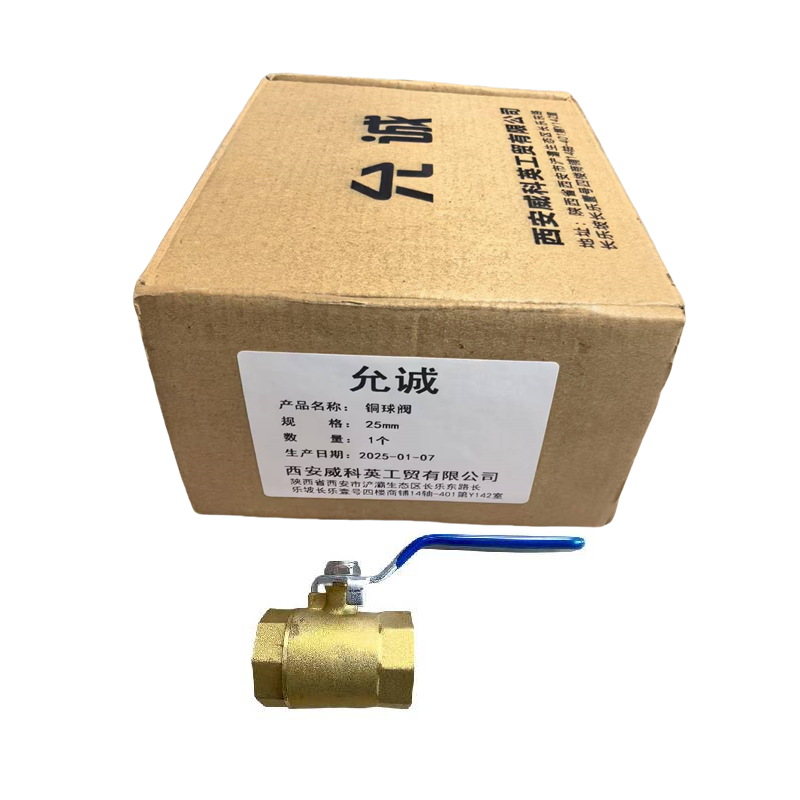 允诚 铜球阀 25mm 个高清大图