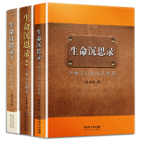 【官方正版】全3册精装版生命沉思录曲黎敏 正版写给2012的文化焦虑+人体文化解读+人生的四季风景健康修身中医养生哲学图