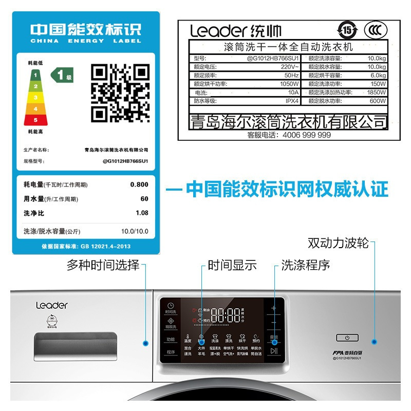 统帅(Leader)海尔出品10公斤大容量 直驱变频滚筒洗衣机 洗干一体机 节能 空气洗 @G1012HB766SU1