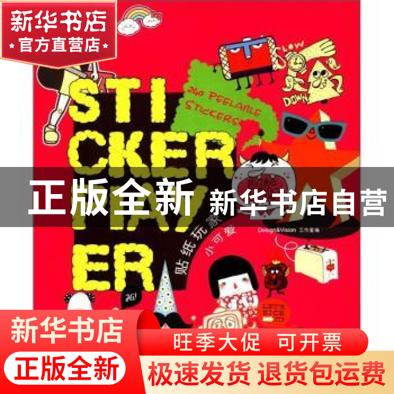正版 小可爱 Design&Vision工作室编 大连理工大学出版社 97875高清大图