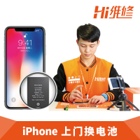 【Hi维修】iPhone7更换电池免费上门换苹果电池 续航短 无法充电 电池跳电 电池发烫发热等电池故障)