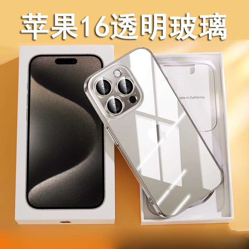 圣幻 适用苹果iPhone16手机壳苹果16promax玻璃苹果16plus透明防摔软边防摔套