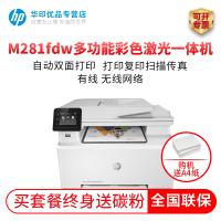惠普(HP)M281FDW无线彩色激光打印机惠普打印机一体机自动双面激光打印机家用办公打印机打印复印扫描传真一体机无线彩色激光打印机一体机无线彩色打印M277DW升级款 套餐二