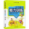 小学数学能力训练系列 图形与几何 第二册