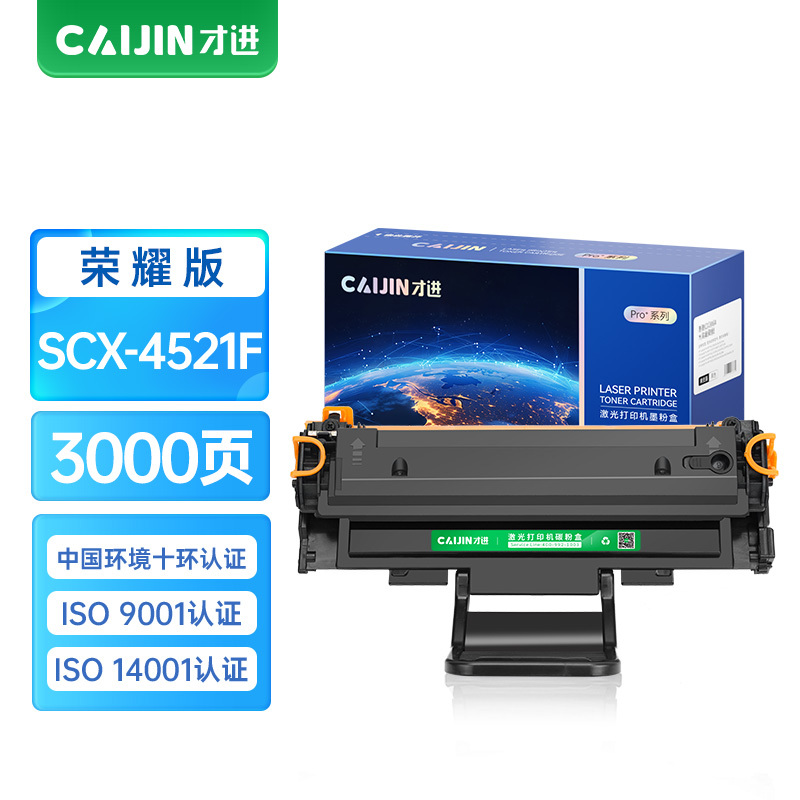 才进荣耀版适用三星SCX-4521f兼容三星硒鼓4321ns ML1610 2010 4521D3施乐3117 4621