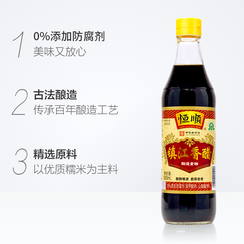 恒顺镇江香醋(上特)5.5度500ml*2瓶食用醋陈醋饺子醋特产炒菜家用凉拌醋高清大图