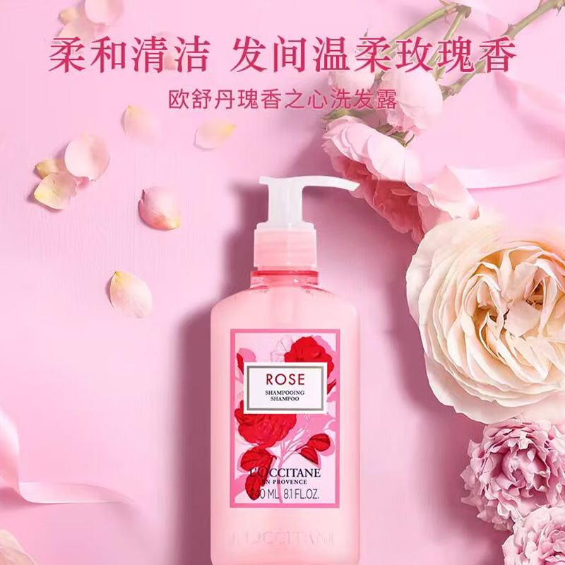 欧舒丹(L'OCCITANE)玫瑰之心洗发露 240ml