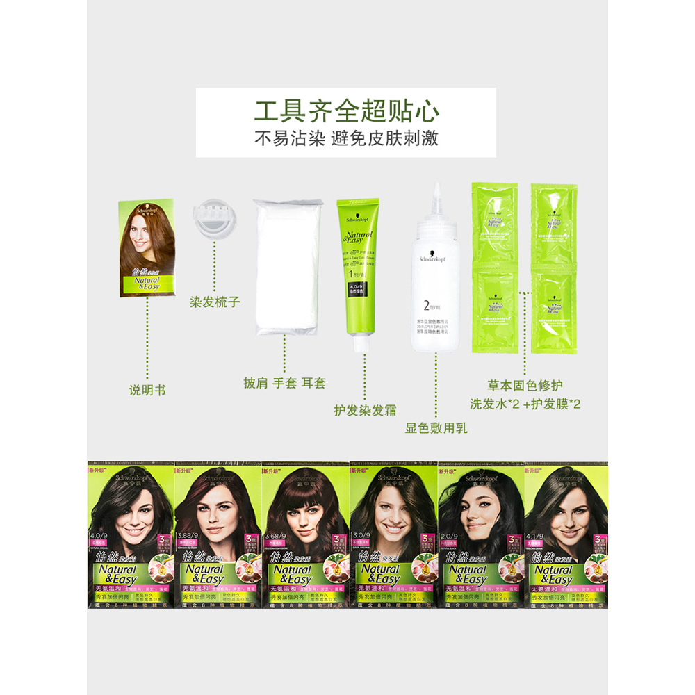 Schwarzkopf施华蔻怡然染发霜3.68木槿褐棕色染发膏无氨植物盖白染发剂高清大图