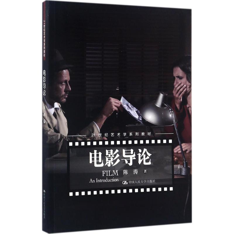 电影导论