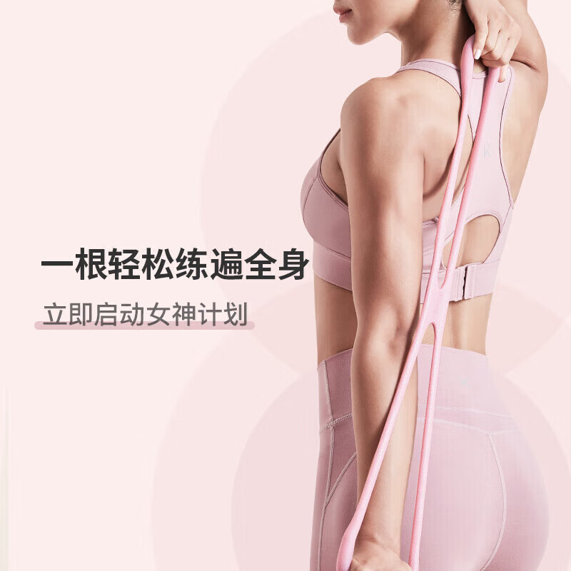 Keep八字拉力器瑜伽拉伸带弹力带樱花粉