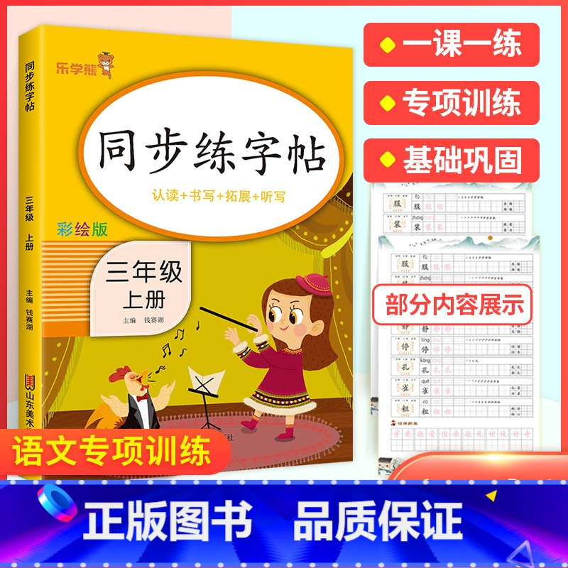 三上 语文 [正版]2024春小学生练字帖小学生一年级二三四五六年级上册下册语文同步练字帖人教版控笔训练硬笔书法每日一练