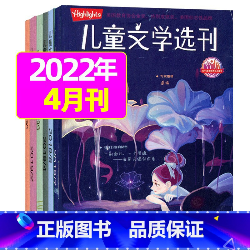 2022年4月 [正版]共2期儿童文学选刊2023年4/6月/2022年打包 小学生中高年级写作素材课外阅读提高文学