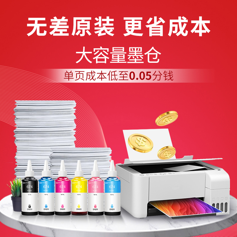 天威适用爱普生T674墨水T6741连供L805 L850L101 L111 L201 211 301喷墨打印机六色套装