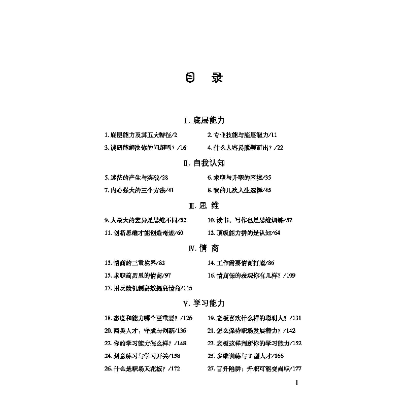 诺森底层能力晋早9787522203508华夏出版社高清大图