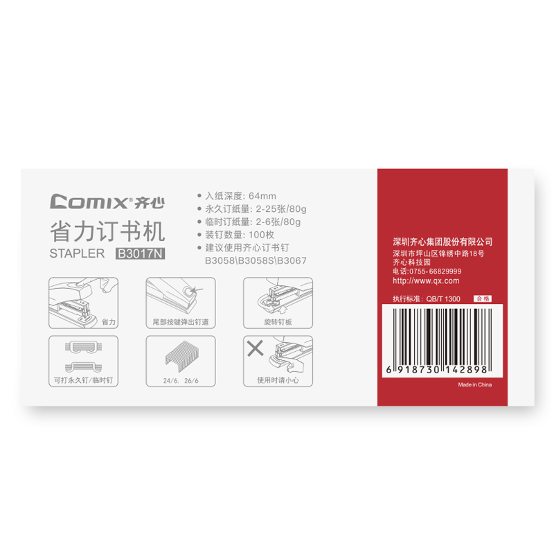 齐心 B3017N 省力订书机 (133*35*80mm) 红高清大图