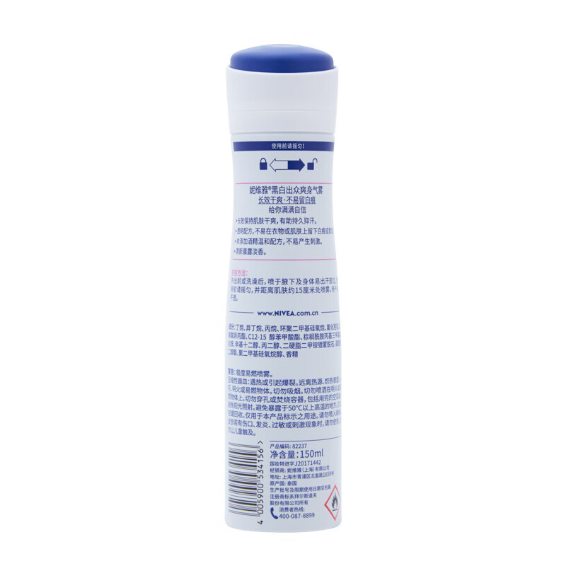 妮维雅(NIVEA)黑白出众爽身腋下止汗气雾150ml(腋下止汗 抑汗干爽 )高清大图