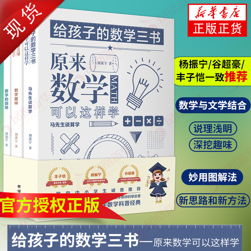 [正版]全9册给孩子的数学三书+化学三书+物理三书 世界科普大师给青少年的物理化学数学入门经典 归纳总结物理学知识点物理