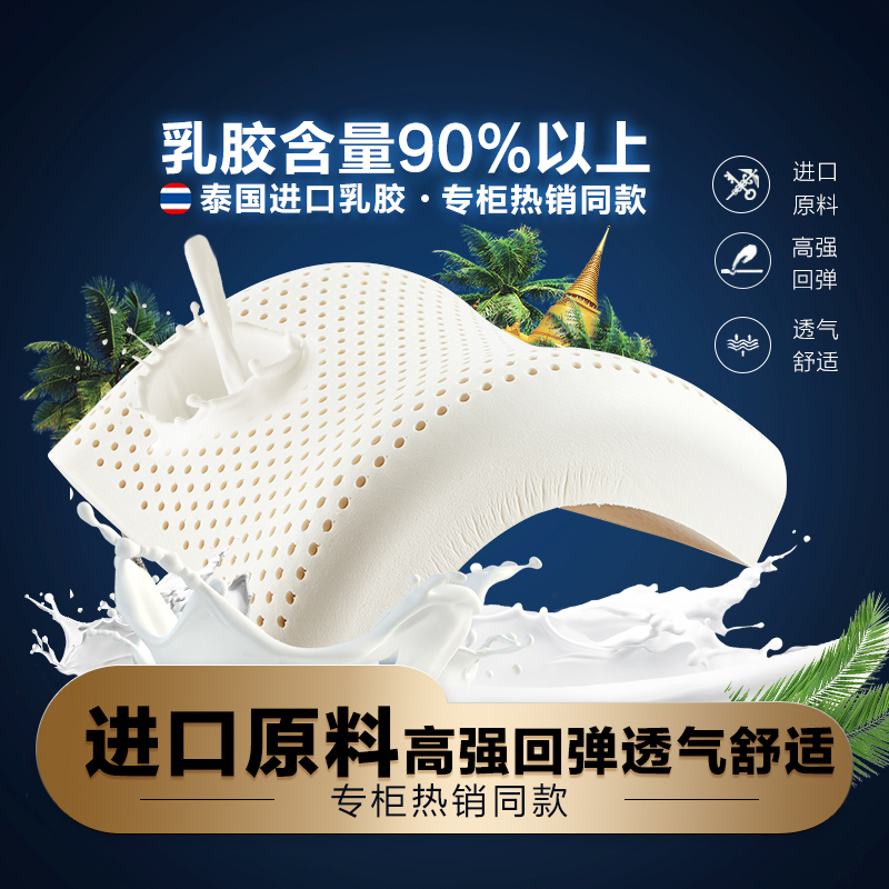 罗莱家纺泰国进口乳胶枕学生宿舍高回弹护颈枕单人家用枕头成人高回弹舒适枕芯