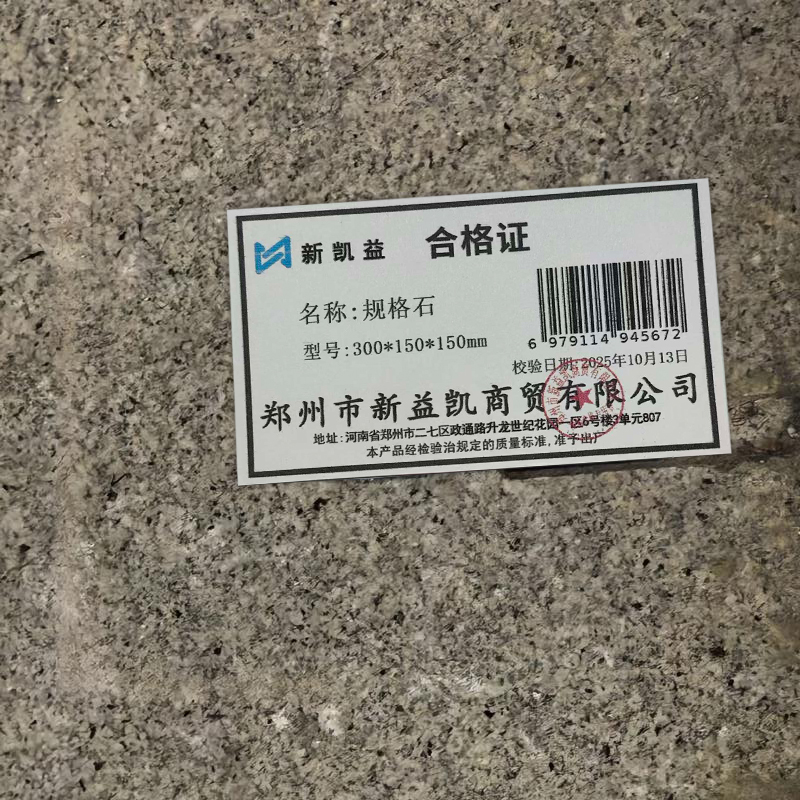 新凯益 规格石 300*150*150mm 块高清大图