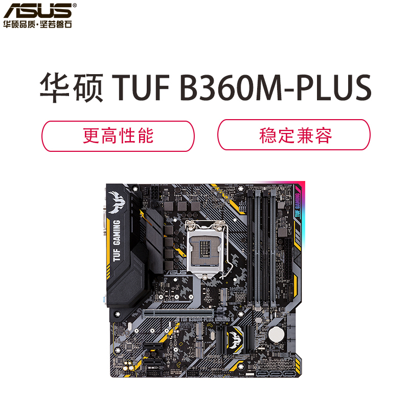 华硕(ASUS)TUF B360M-PLUS GAMING 电竞游戏主板(Intel B360/LGA 1151)