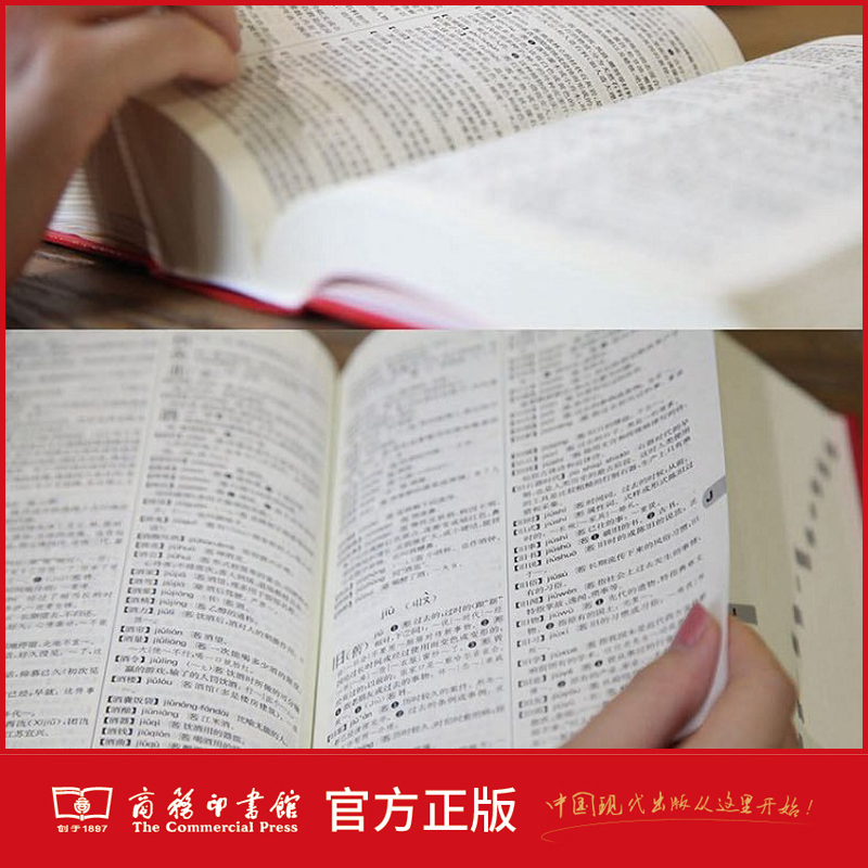 [正版]现代汉语词典第七7版版2022年小初高中学生语文应用规范工具书中国古代常用近反义字典成语词典全套装高清大图