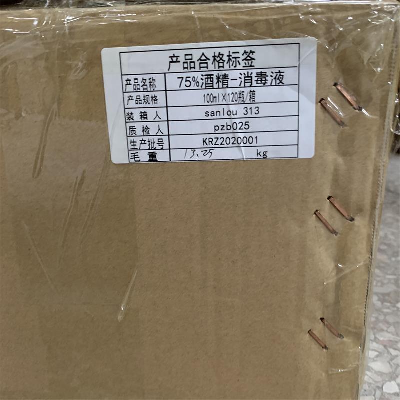 应急防疫物资 可蕊姿医用酒精 100ml 箱装(120支/箱)