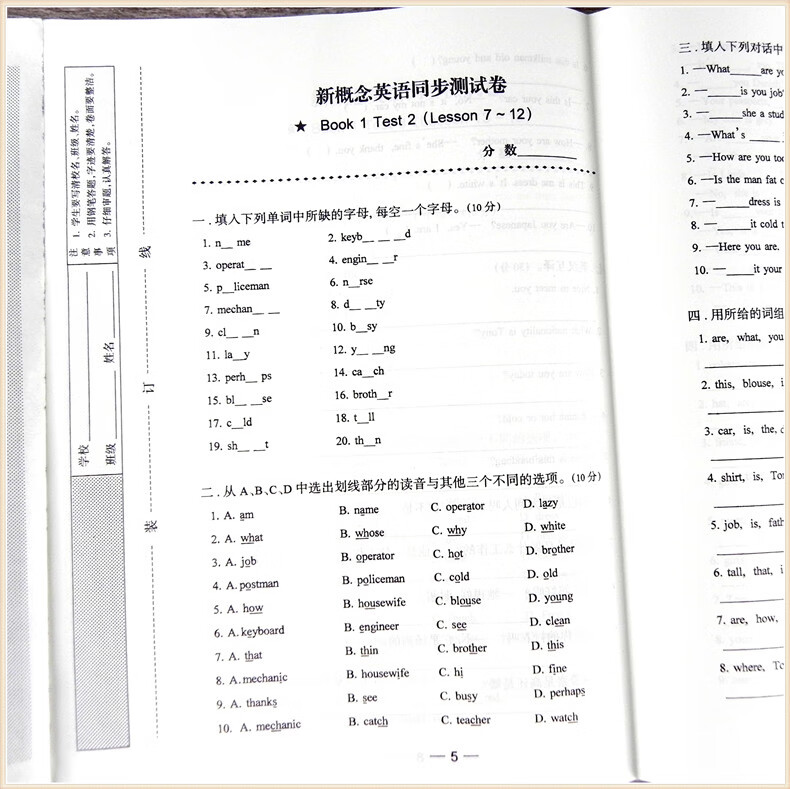 新概念英语同步测试卷1 新版英语初阶 新概念英语册练习册 与主教材配套实用卷子 全套英语教材 吉林教育主编:刘俊伶高清大图