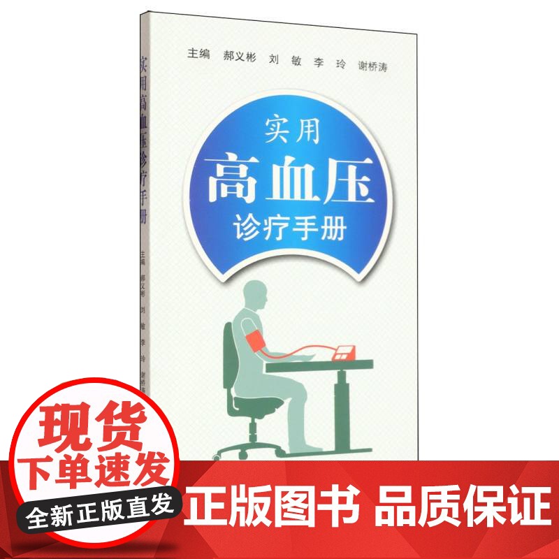 实用高血压诊疗手册高清大图
