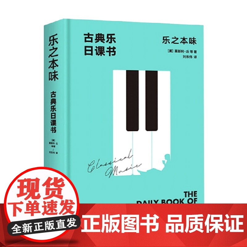 乐之本味 莱斯利·丘等 著 文学高清大图