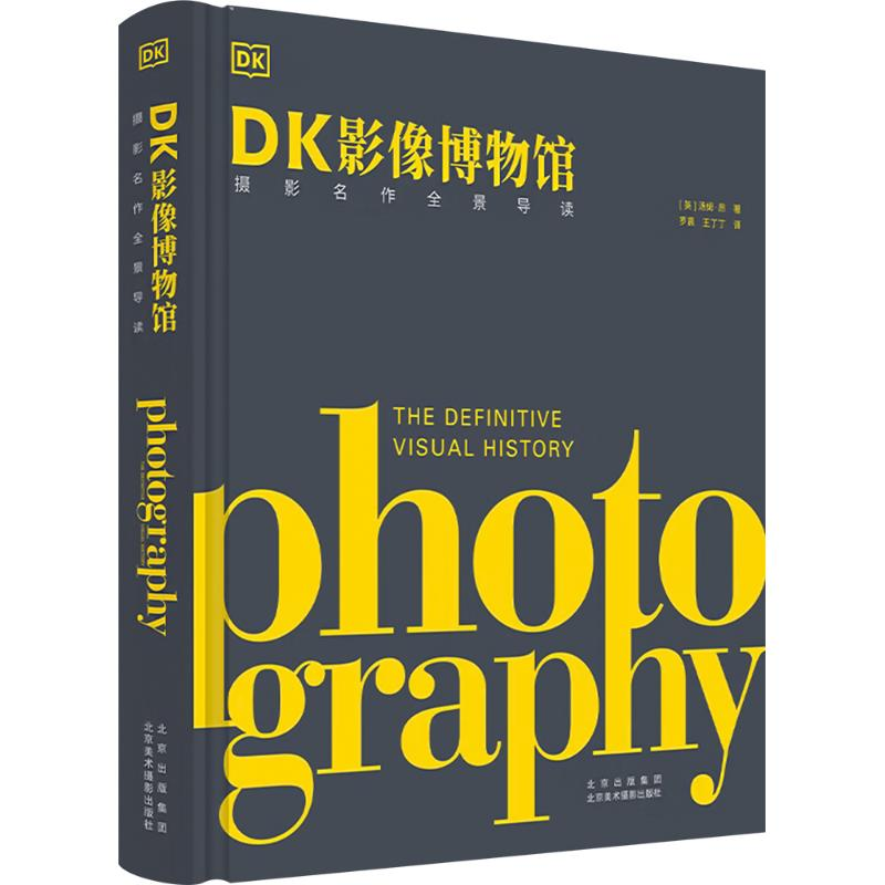[M]DK影像博物馆 摄影名作全景导读-9787559206268高清大图
