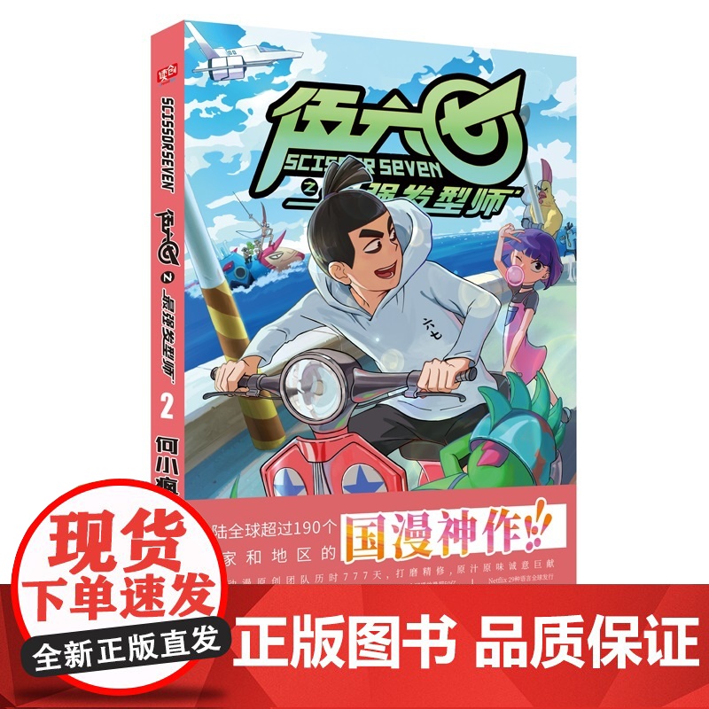 伍六七之最强发型师2 何小疯 北京联合出版有限公司 正版书籍高清大图