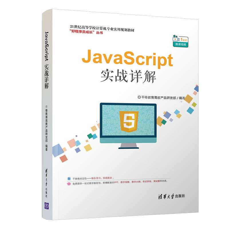 【M】JAVASCRIPT实战详解-9787302537106