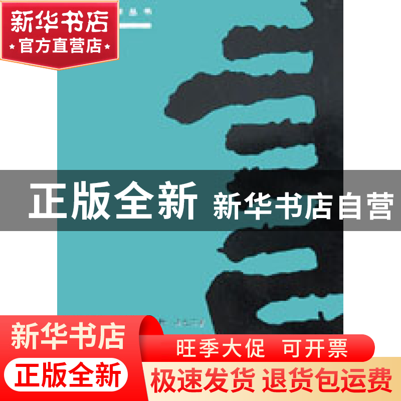 正版 隶书教程(修订版)/书法教学丛书 陈大中//来一石//吕金柱//