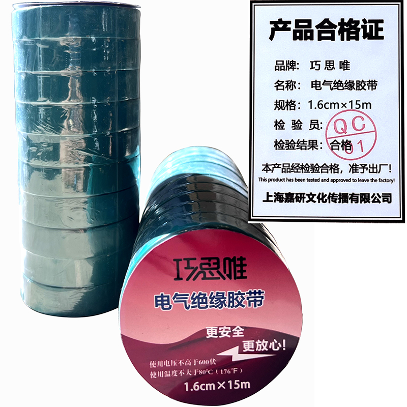 巧思唯 绝缘胶带 16mm*15m 10卷 绿色 筒